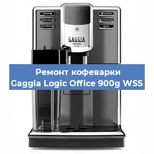 Чистка кофемашины Gaggia Logic Office 900g WSS от кофейных масел в Тюмени
